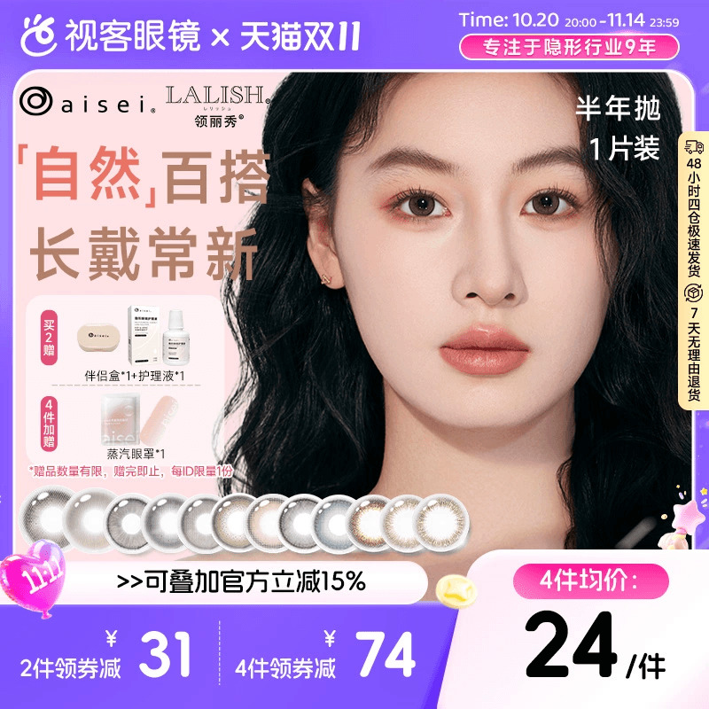 aisei爱谢领丽秀LALISH美瞳半年抛1片小野丽蓝小直径隐形眼镜