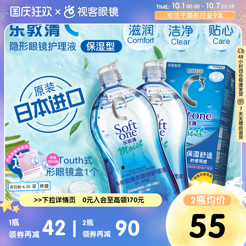 【囤货】曼秀雷敦ROHTO乐敦清隐形近视眼镜护理液保湿型500ml*4瓶