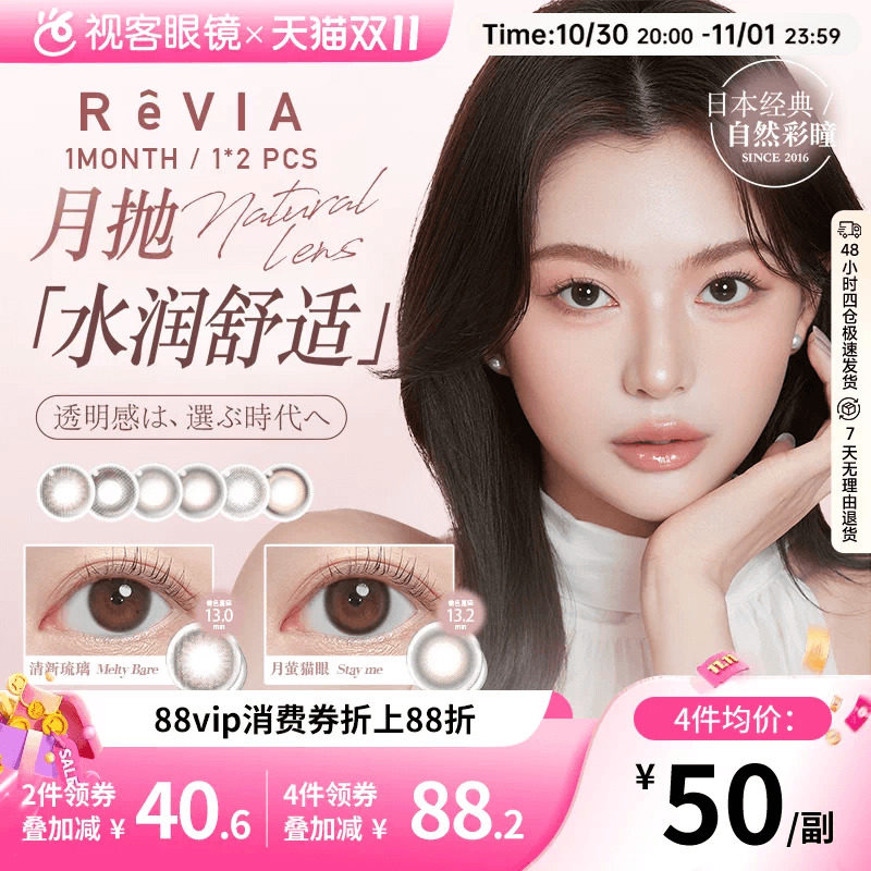ReVIA蕾美日本美瞳月抛1片*2月萤猫眼日系小直径彩色近视隐形眼镜