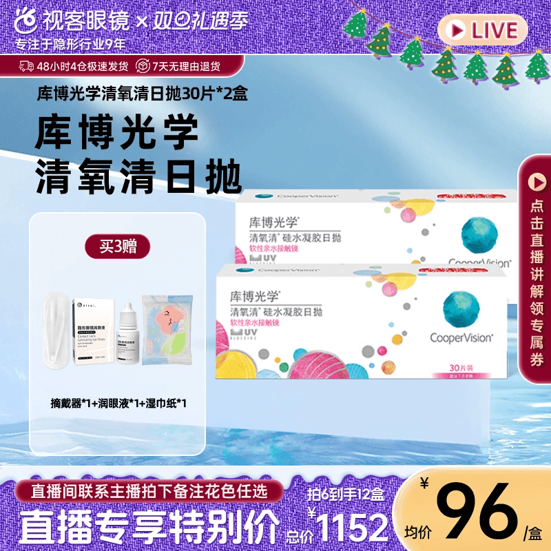 官方授权 硅水凝胶 规格：30片*2