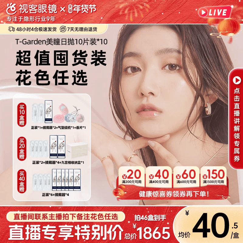 T-Garden美瞳日抛Flanmy隐形眼镜10片*10囤货装合集 枫糖爵士,隐形眼镜/护理液,彩色隐形眼镜,淘宝优惠券,粉丝福利购,淘宝优惠卷