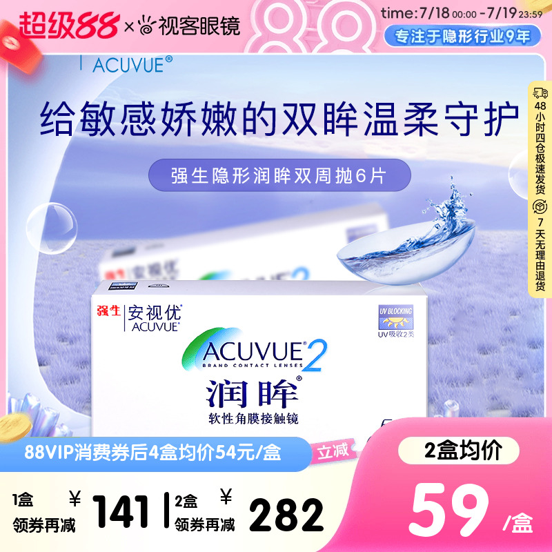 强生安视优润眸双周抛6片隐形近视眼镜舒适透氧半月抛官方旗舰店