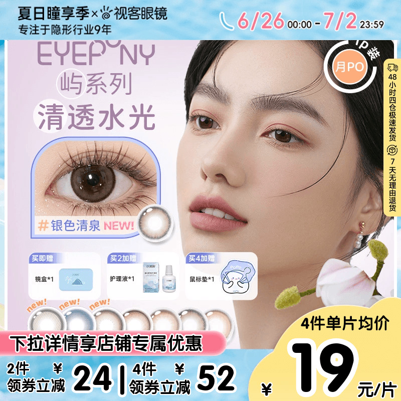EYEPONY美瞳女月抛1片月晕灰屿麋褐自然小直径女彩色隐形眼镜
