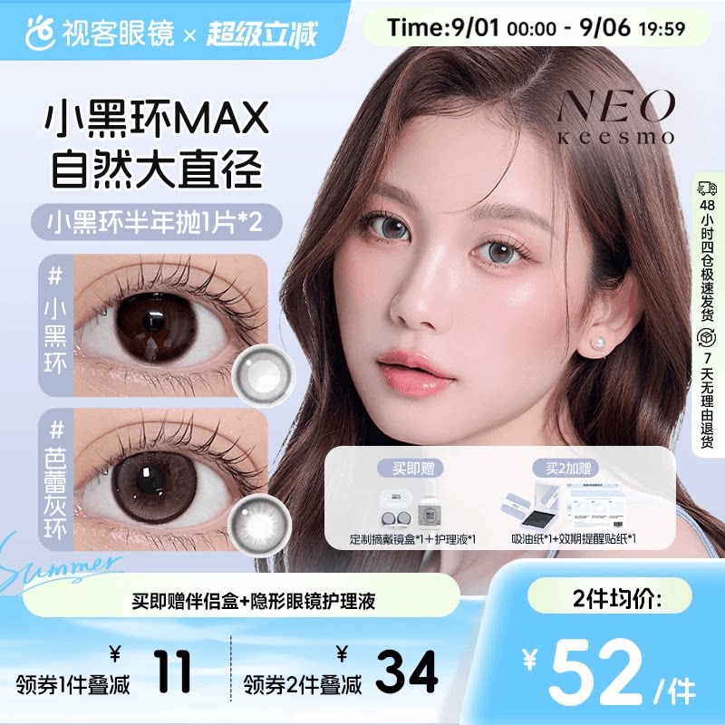 韩国NEO小黑环半年抛美瞳自然清透水光彩色隐形眼镜2片香槟金环图片