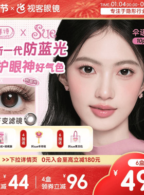LaPeche拉拜诗阿sue联名伞语防蓝光日抛10片美瞳大小直径隐形眼镜
