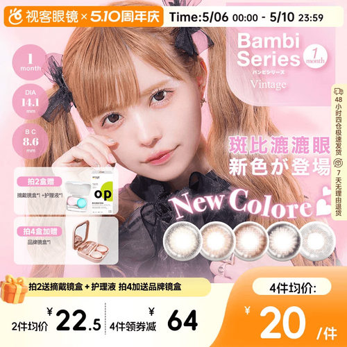 T-Garden美瞳Bambi月抛隐形眼镜近视小直径女视客旗舰店1片迷濛灰