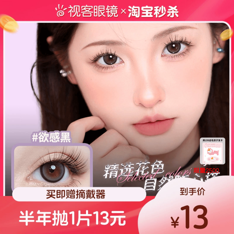 拉拜诗半年抛13元/片】LaPeche半年抛美瞳1片装伞语告白大艺术家