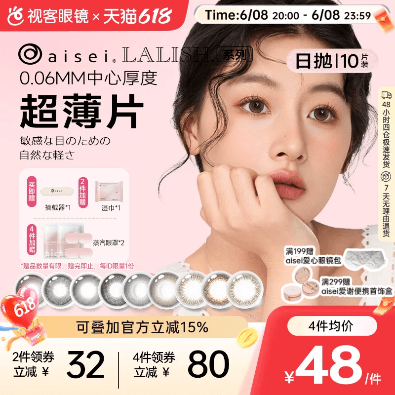 日本aisei爱谢LALISH领丽秀日抛美瞳10片松子米酒隐形眼镜野山杏