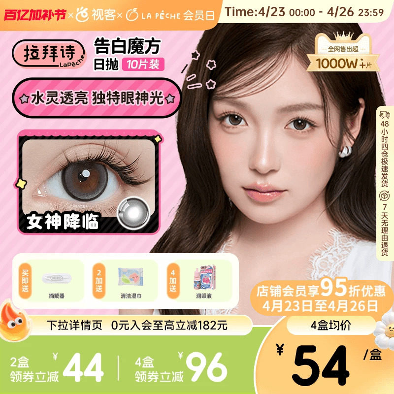 LaPeche拉拜诗告白魔方日抛10片美瞳小方盒大小直径彩色隐形眼镜