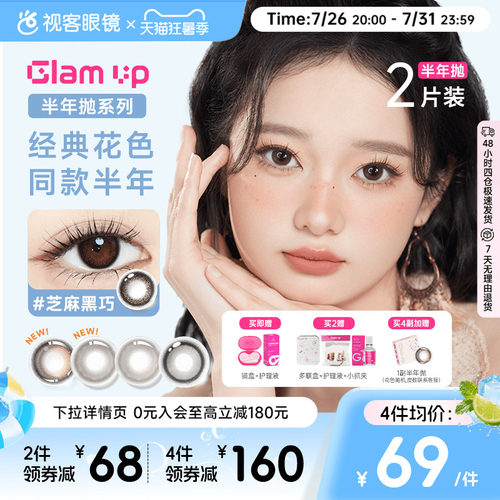深瞳混血梦幻百变