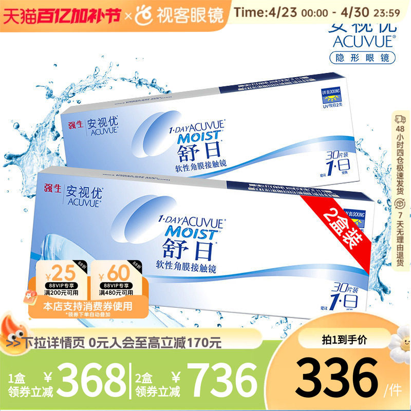 强生安视优舒日隐形近视眼镜日抛30片*2盒舒适水润隐官方正品旗舰