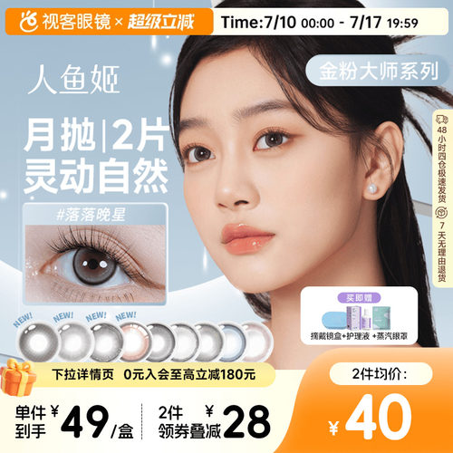 本品为1片*2盒 不同度数请备注 金粉美目
