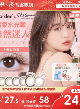 T-Garden美瞳半年抛chusme隐形彩色眼镜正品大小直径旗舰1片自然