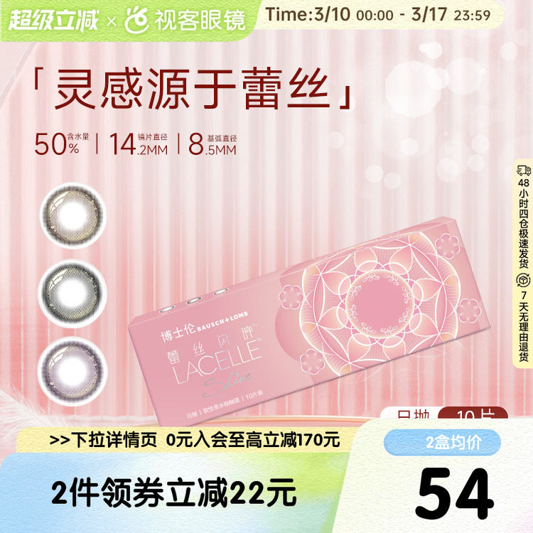 博士伦蕾丝闪眸炫眸日抛10片三明治美瞳彩色隐形眼镜自然旗舰店