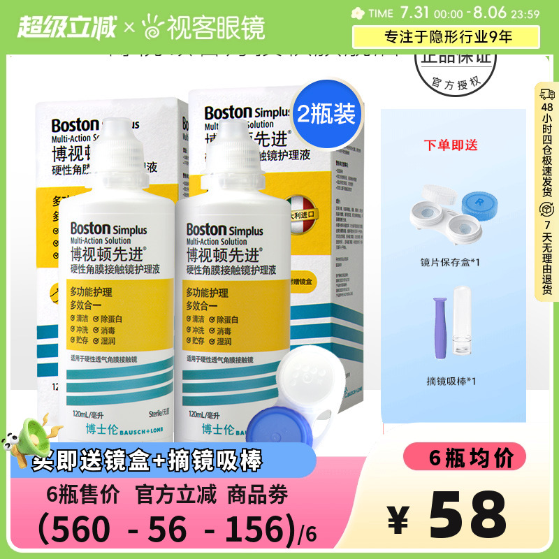 博士伦博视顿新洁rgp硬性隐形眼镜护理液120ml*2角膜塑形镜OK镜