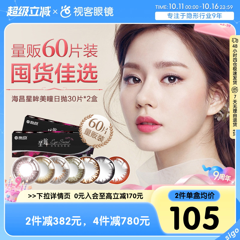 预售囤货装，提前加购享优惠！规格30片*2盒