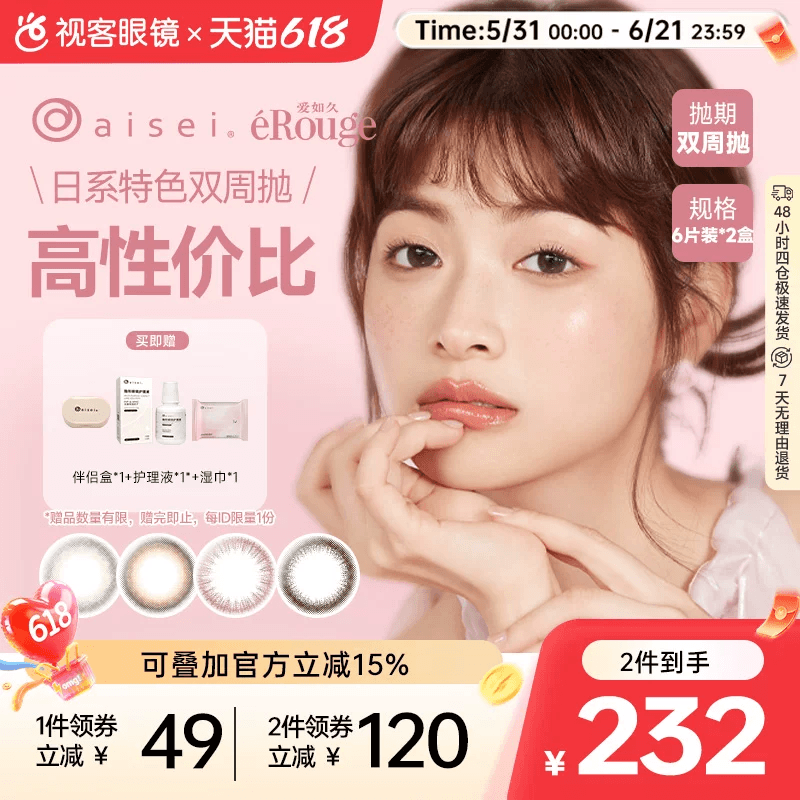 aisei爱谢 爱如久美瞳双周抛6片*2盒彩色隐形眼镜