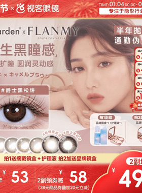 Flanmy美瞳半年抛彩瞳近视隐形2片T-Garden爵士奶油棕sk