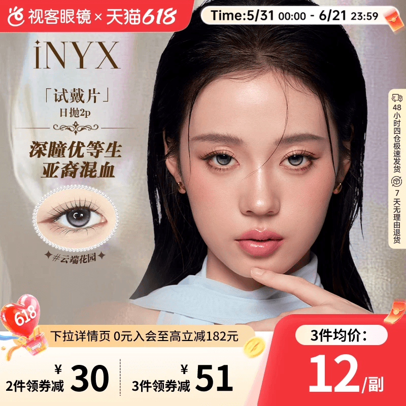 【尝鲜装】iNYX小银盒日抛2片盖娅褐粽美瞳亚裔混血彩色隐形眼镜