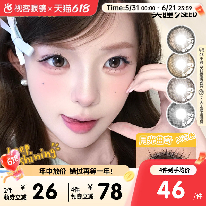 SEED实瞳幻樱美瞳女日抛10片小直径彩色近视隐形眼镜视客旗舰正品