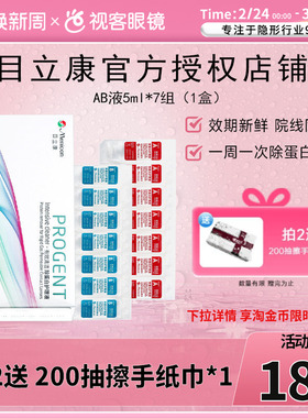目立康美尼康RGP硬性隐形眼镜角膜塑性OK镜去除蛋白AB液1盒7组