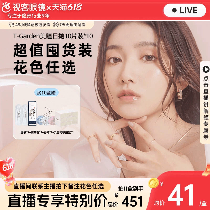 直播专属】T-Garden美瞳日抛Flanmy隐形眼镜10片*10囤货枫糖爵士