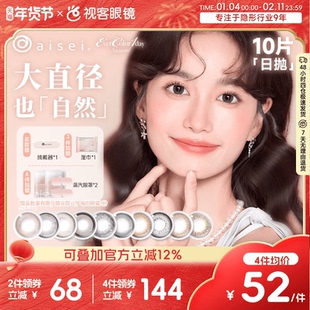 日本aisei爱谢EverColor美瞳日抛10片自然大直径珍珠米白奶油布朗