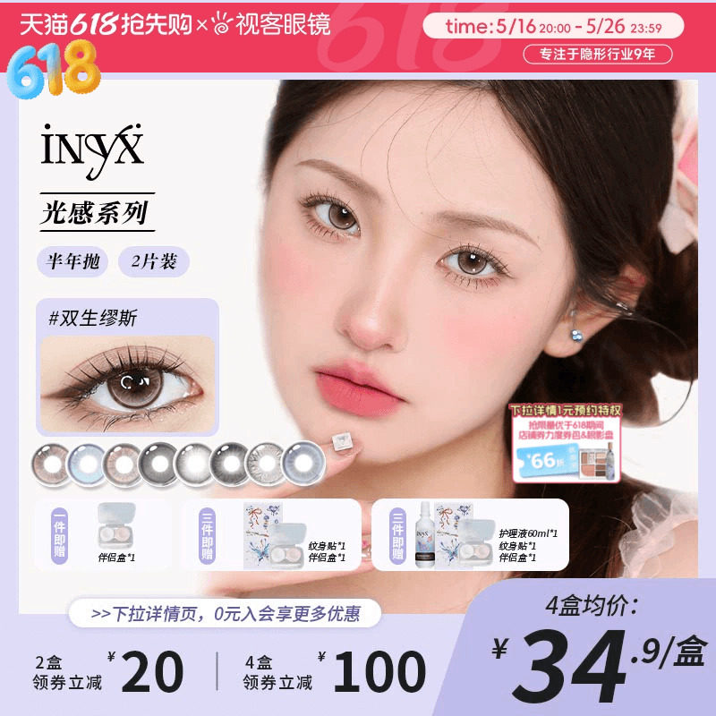 iNYX光感半年抛美瞳彩色隐形眼镜1副2片装女神闪蝶大小直径官方