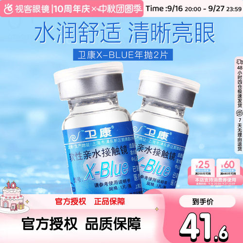 双眼不同度数可备注 卫康经典新手舒适款 ~