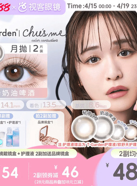 chusme月抛小直径美瞳彩色隐形眼镜2pT-Garden告白自然迷人氧气感