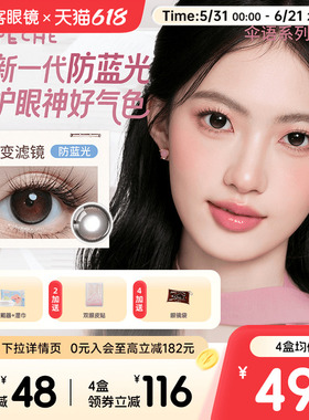 LaPeche拉拜诗伞语防蓝光日抛10片美瞳大小直径隐形眼镜百变滤镜
