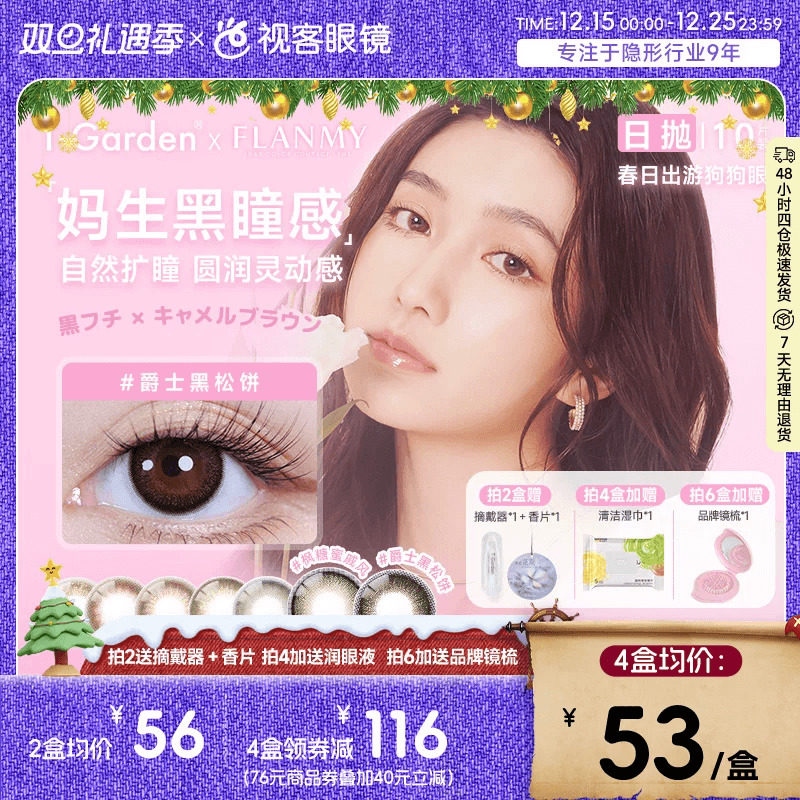 透氧量24.7Dk/T 14.5mm直径 无辜可爱狗狗眼