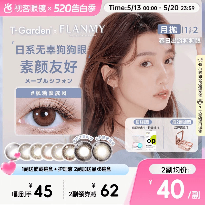 Flanmy美瞳月抛小直径彩色隐形眼镜2p近视镜T-Garden爵士黑松饼sk