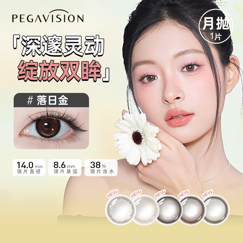 【上新】晶硕森之漾美瞳水凝胶彩色隐形眼镜大小直径月抛1片装