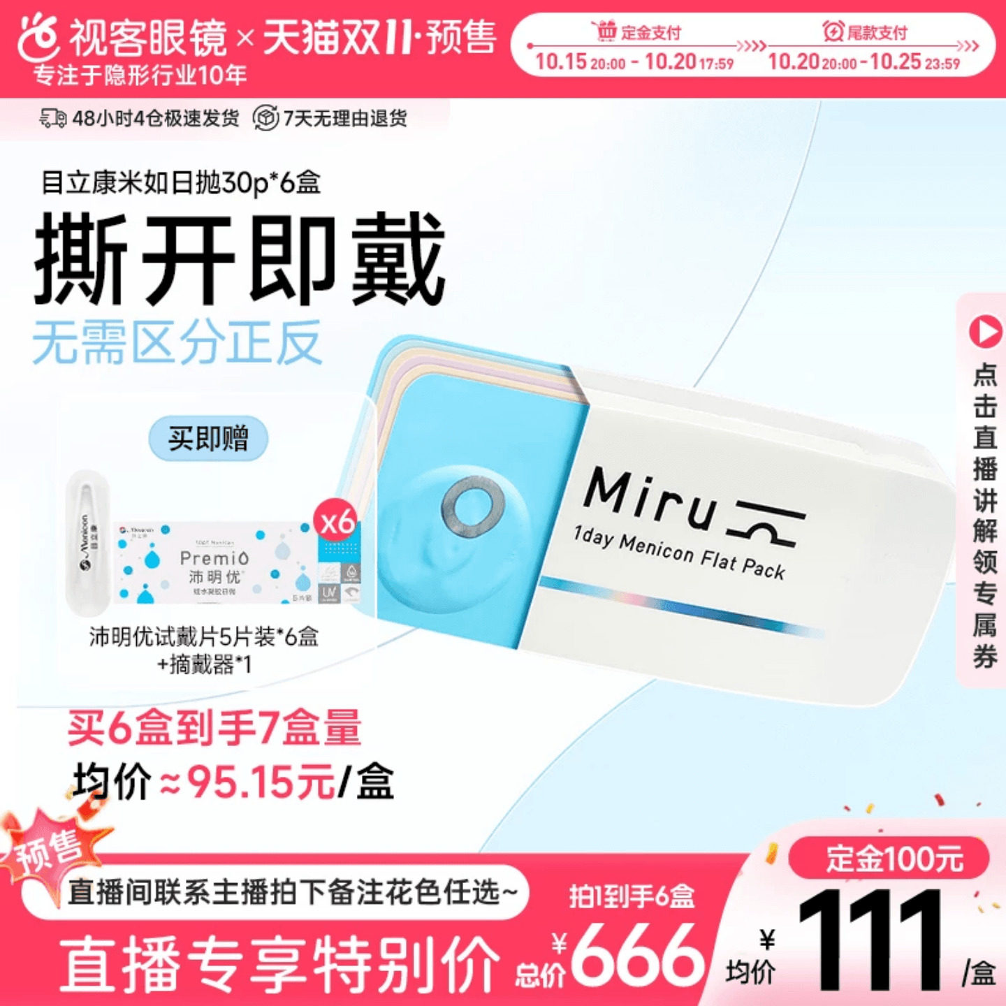 【15号20点付定】目立康小纸片miru隐形眼镜日抛30片装盒官方正品