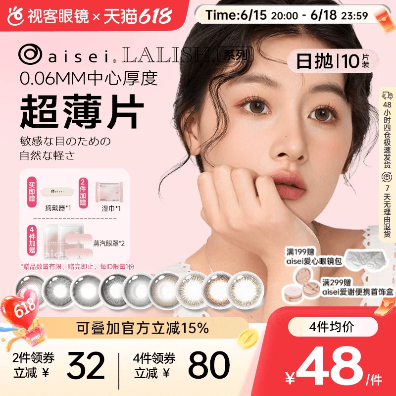 日本aisei爱谢LALISH领丽秀日抛美瞳10片松子米酒隐形眼镜野山杏