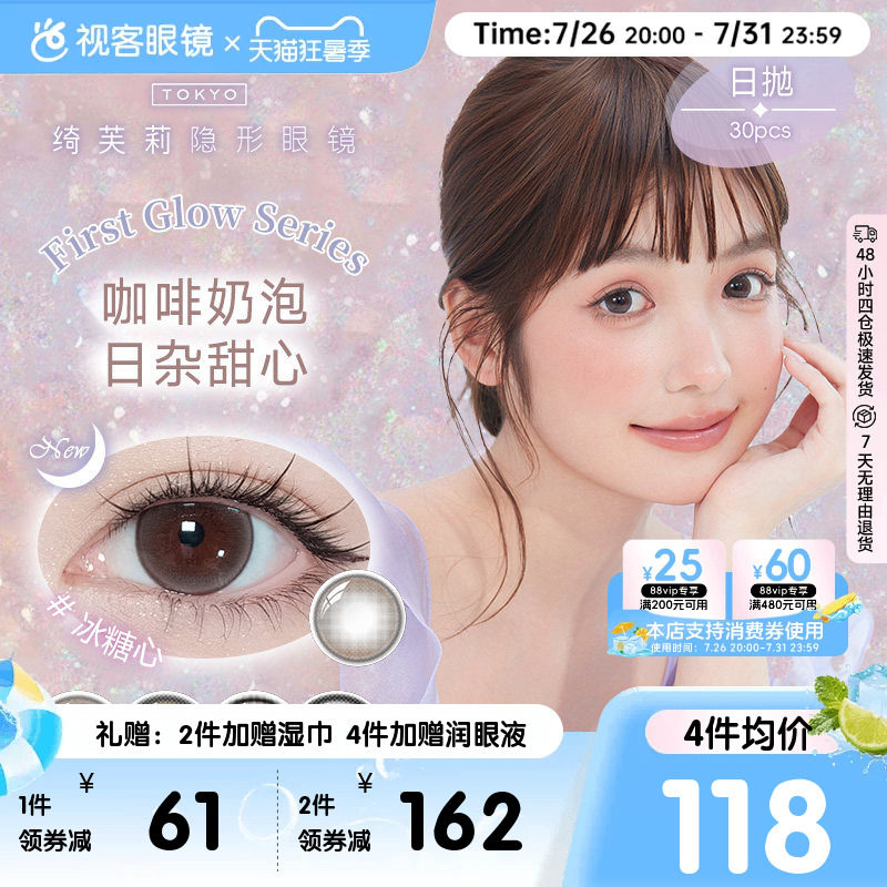 日本绮芙莉givre美瞳日抛彩色隐形眼镜30片大小直径仙女棒冰糖心