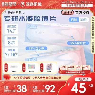 LaPeche拉拜诗Pink light水润小粉盒水凝胶透明隐形眼镜日抛30片