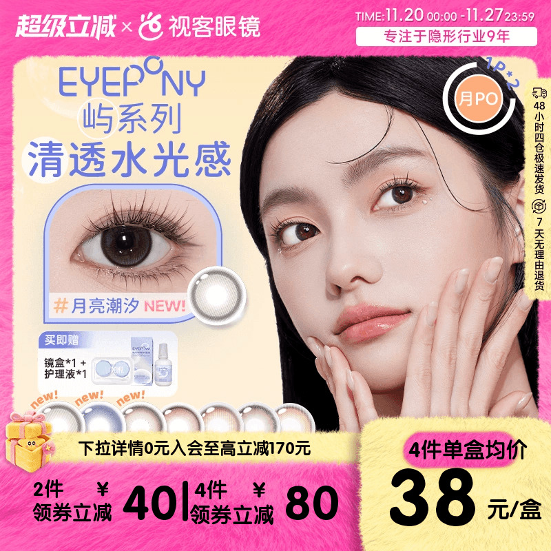 自然小直径 自然融瞳 可盐可甜