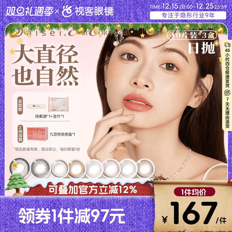 aisei爱谢品牌 EverColor美瞳日抛10片装*3