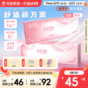 LaPeche拉拜诗Pink light水润小粉盒水凝胶透明隐形眼镜日抛30片
