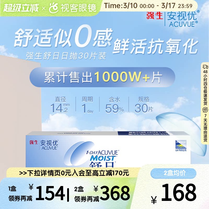 强生安视优舒日日抛30片装隐形近视眼镜水润舒适透氧进口官方正品