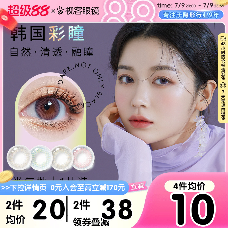 iNYX深瞳美瞳半年抛1片装彩色隐形近视眼镜女大直径视客旗舰店