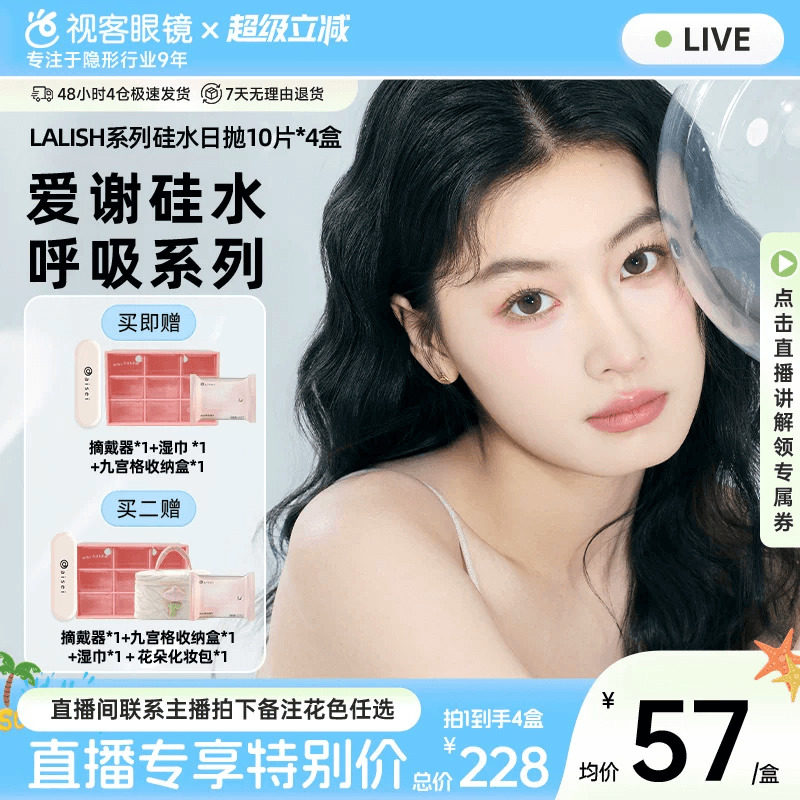 【直播专属】aisei爱谢硅水凝胶LALISH领丽秀呼吸系列日抛10片*4