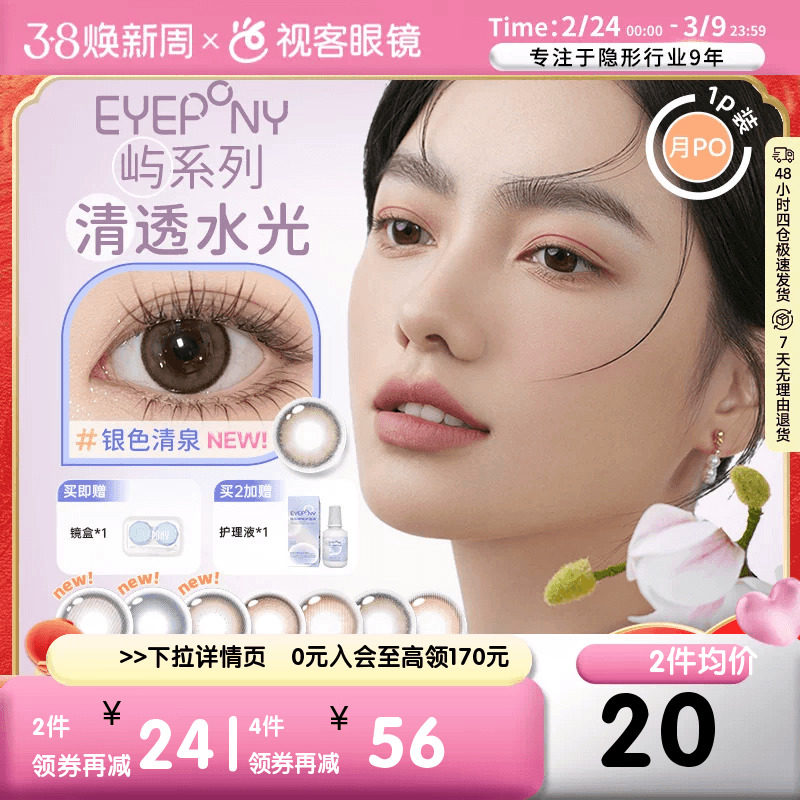 EYEPONY美瞳女月抛1片月晕灰屿麋褐自然小直径女彩色隐形眼镜