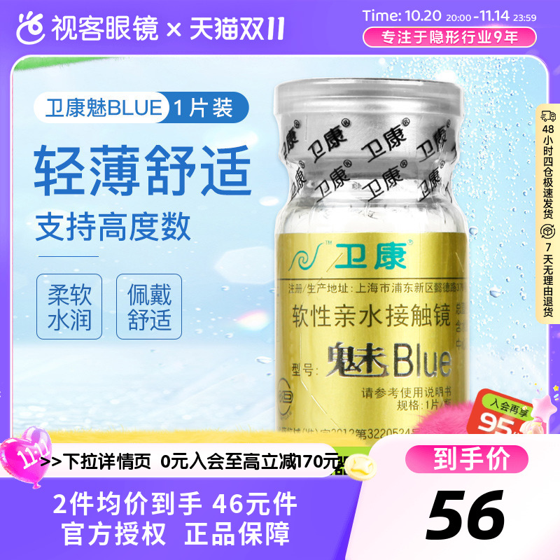 卫康隐形近视眼镜年抛盒1片魅blue金装透氧水润高清透明高度数