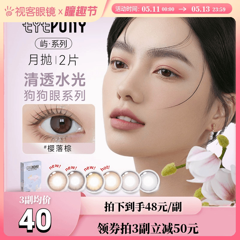 EYEPONY美瞳月抛2片月晕灰屿麋褐彩色近视隐形眼镜视客旗舰店