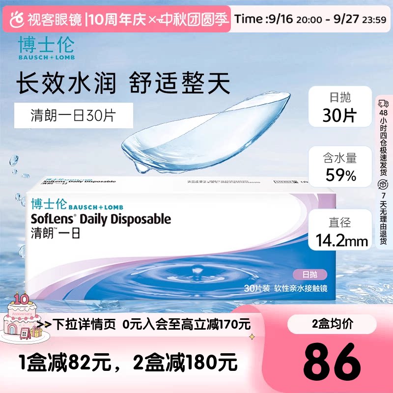 博士伦日抛清朗一日30片装官方授权正品保障图片