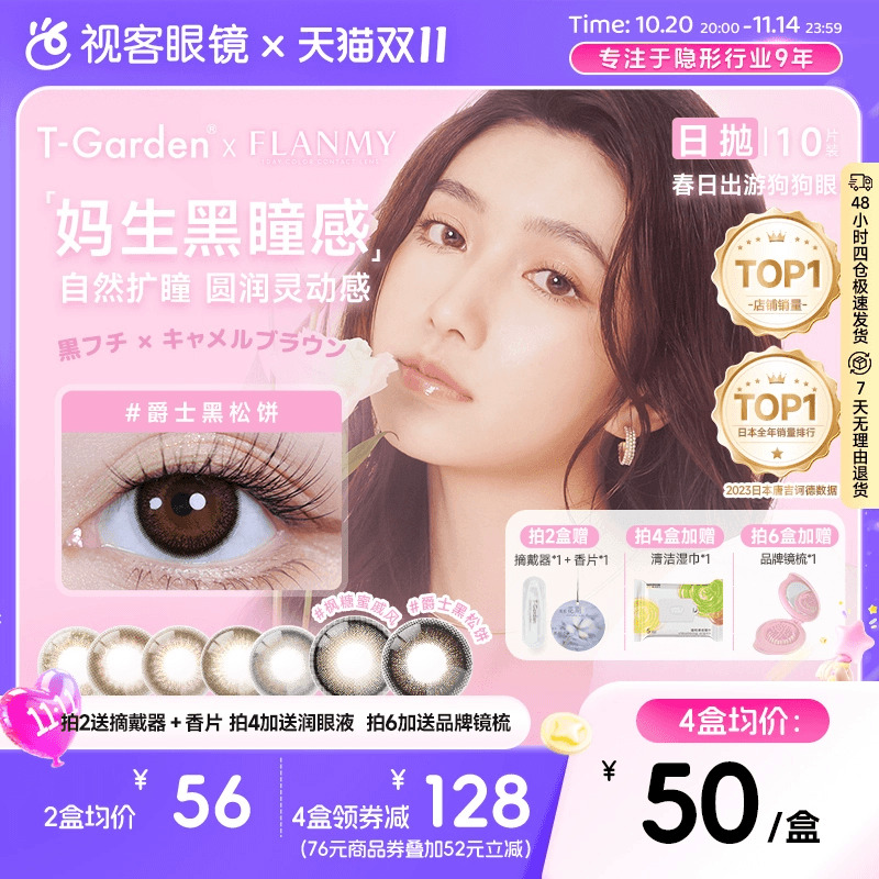 透氧量24.7Dk/T 14.5mm直径 无辜可爱狗狗眼