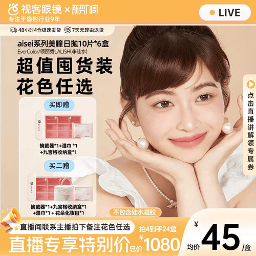 规格：10片*6盒   日本evercolor姊妹款
